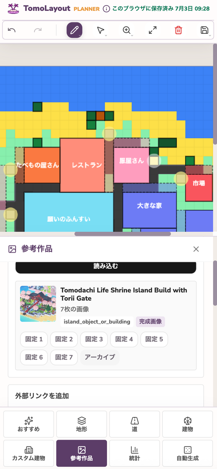 レイアウトの参考作品を、作者情報と一緒に記録